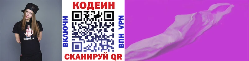 Кодеиновый сироп Lean Purple Drank  Дмитров 